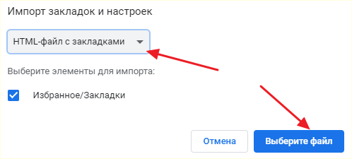 выбор файла с закладками