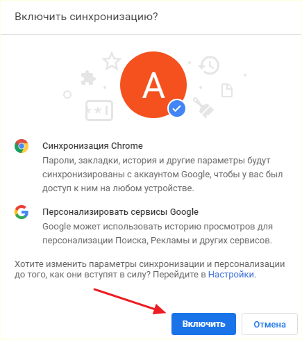 подтверждение включения синхронизации