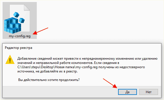 готовый к использованию REG-файл