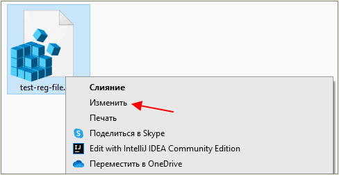 изменить REG-файл