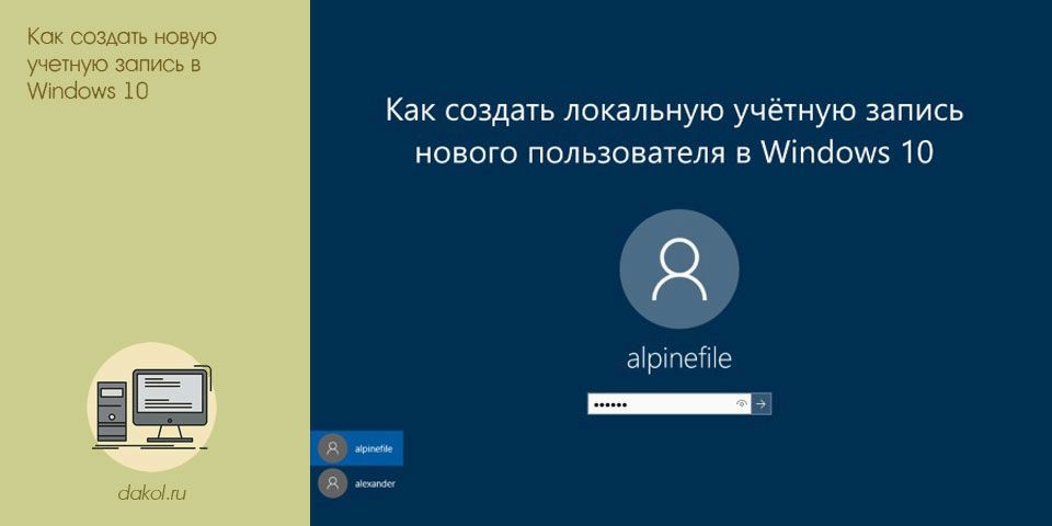 создать, новый, учетный, запись