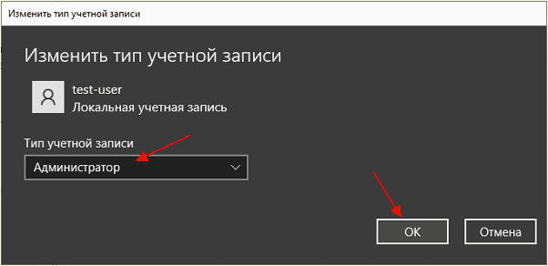 выбрать тип учетной записи Администратор