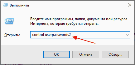 команда control userpasswords2