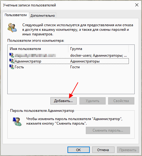 кнопка Добавить учетную запись