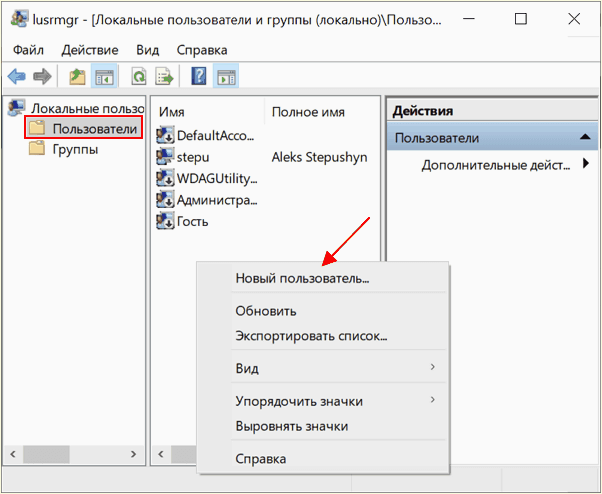 пункт Новый пользователь