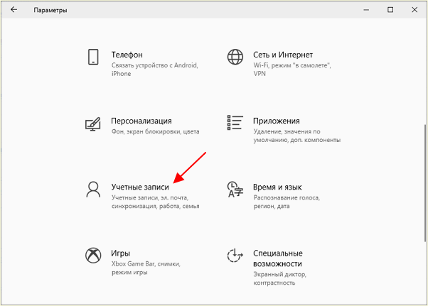 раздел Учетные записи