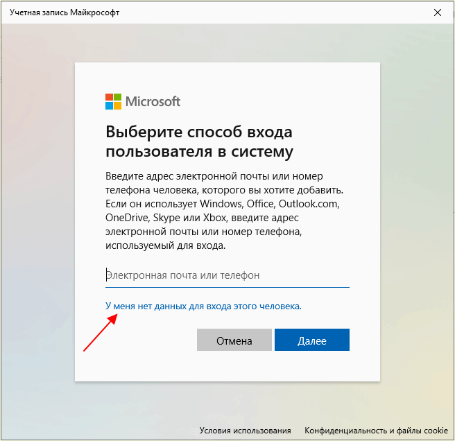 Без учетной записи Майкрософт