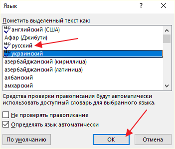 выбор языка для проверки на ошибки