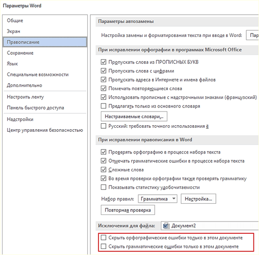 отключение проверки только для текущего документа