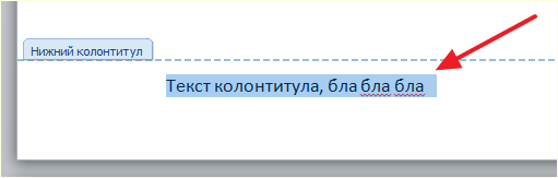 выделите колонтитул и удалите его выделите колонтитул и удалите его