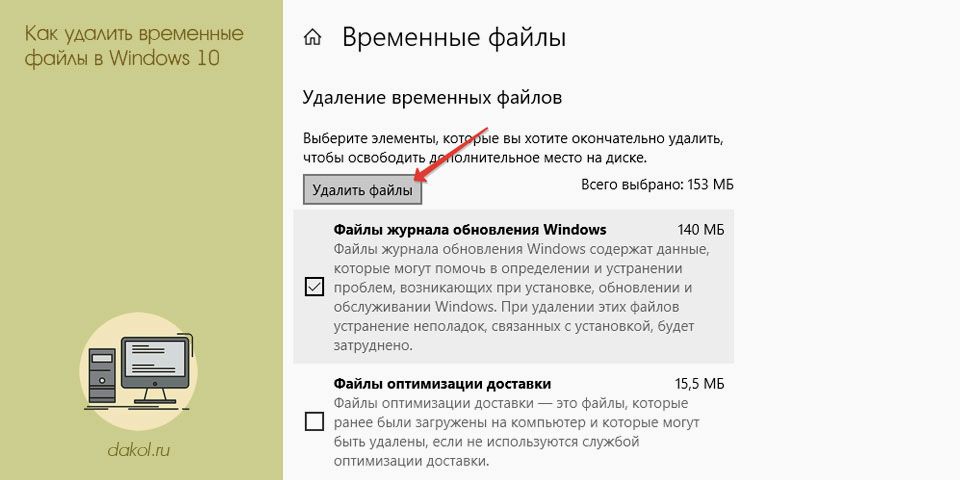 удалить, временной, файлы, windows, временные файлы, временных файлов