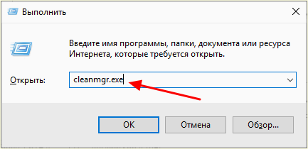 команда cleanmgr.exe