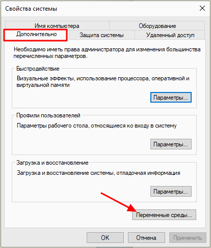 кнопка Переменные среды