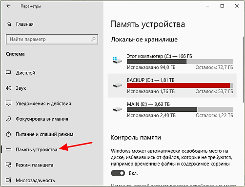 раздел Система – Память устройства