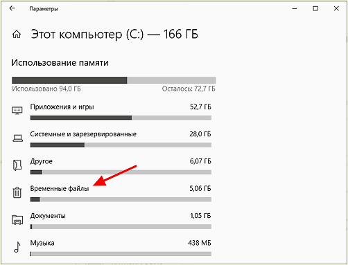 подраздел Временные файлы