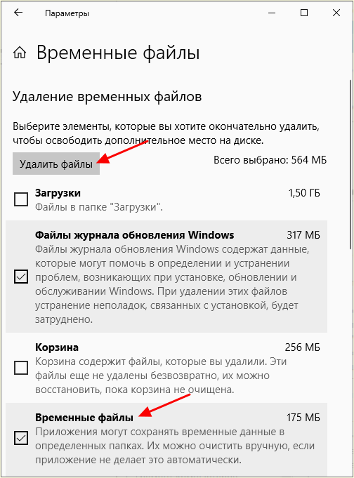 кнопка Удалить временные файлы