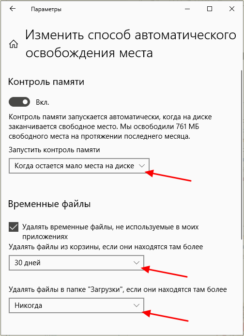 настройка автоматического удаления временных файлов