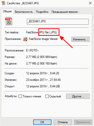 Свойства файла