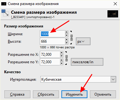 Изменить