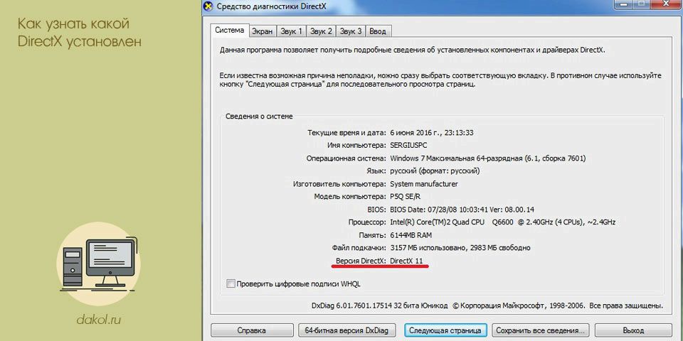 узнать, какой, directx, установить, какой DirectX, узнать какой