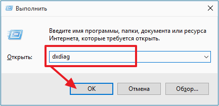 выполните команду dxdiag