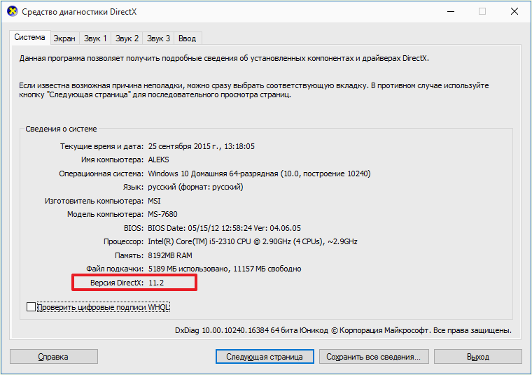 посмотрите информацию о DirectX