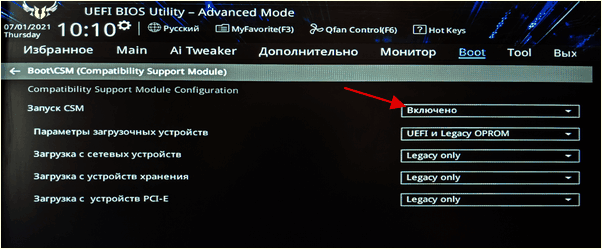 опция Запуск CSM