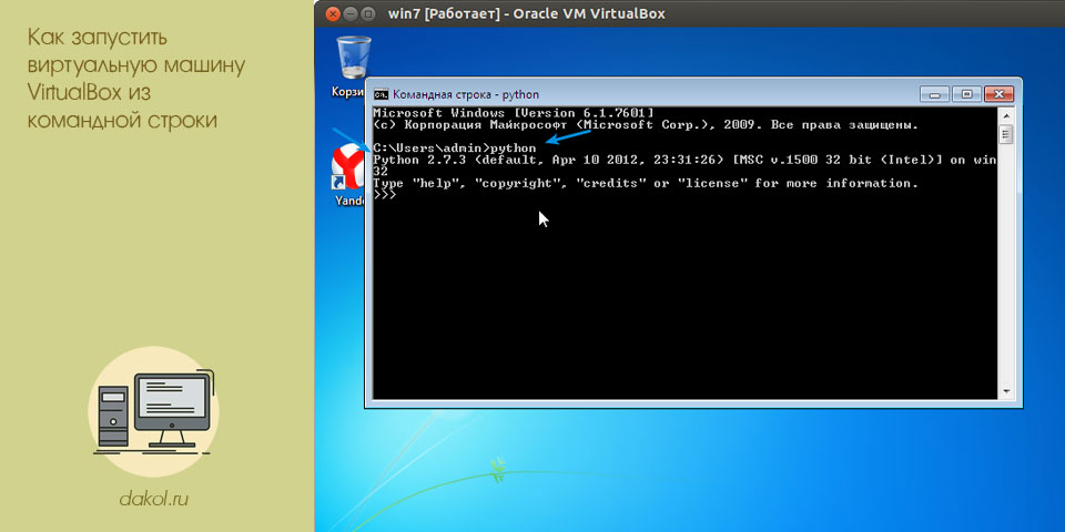 запустить, виртуальный, машина, virtualbox, командный, строка