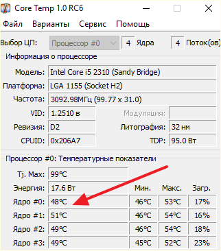 температура процессора в Core Temp