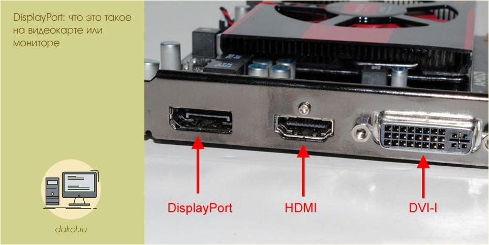 displayport, видеокарте, монитор, DisplayPort DisplayPort, может использоваться, обновления экрана