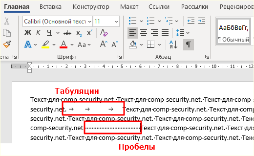 пробелы и табуляции