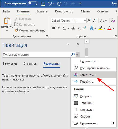 функция замены