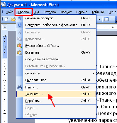 замена в Word 2003