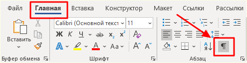 кнопка Отобразить все знаки