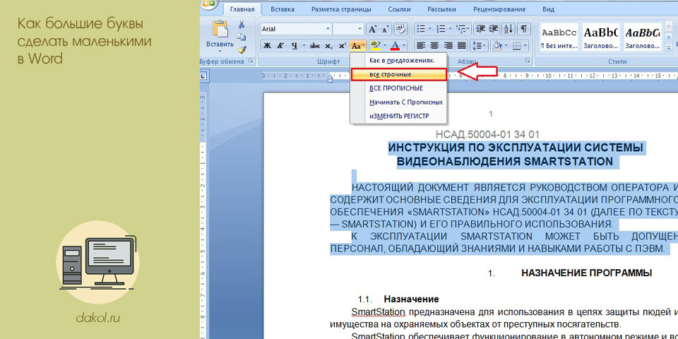 больший, буква, с, маленькая, word, буквы с