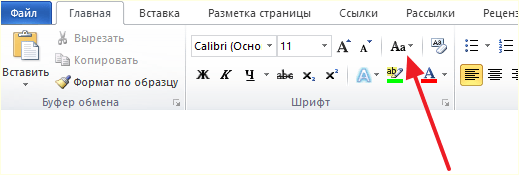 кнопка Регистр в Word 2007, 2010, 2013 или 2016