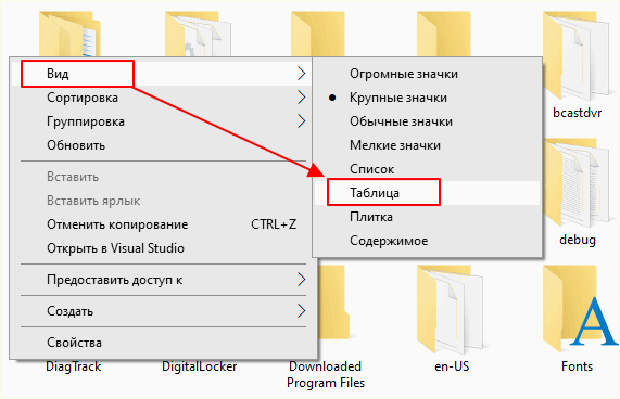 Вид – Таблица