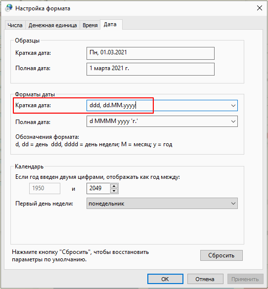 формат даты