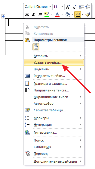 удаление строк через контекстное меню