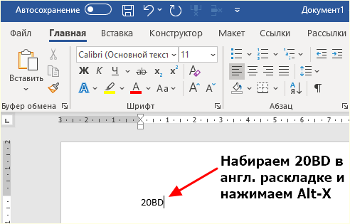 код 20BD и знак рубля