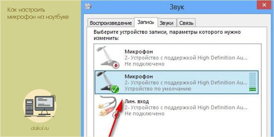 настроить, микрофон, ноутбуке, микрофона ноутбуке, микрофон ноутбуке, дискретизации разрядности