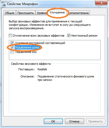 включить подавление шума на микрофоне