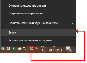 пункт Записывающие устройства - Звуки