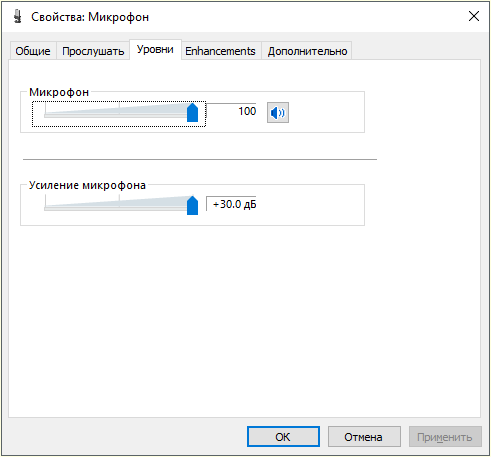 повысить громкость микрофона