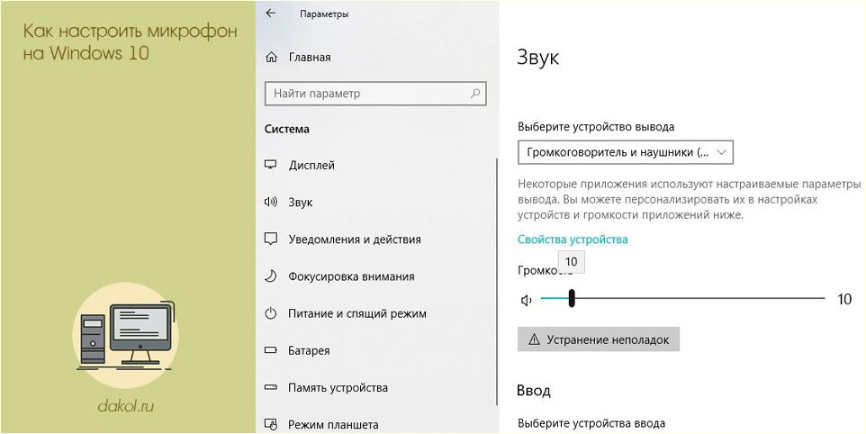 настроить, микрофон, windows, микрофона Windows, настройки микрофона