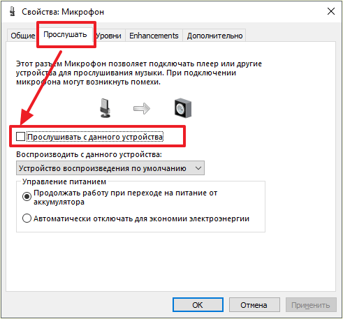 прослушивание звука с микрофона