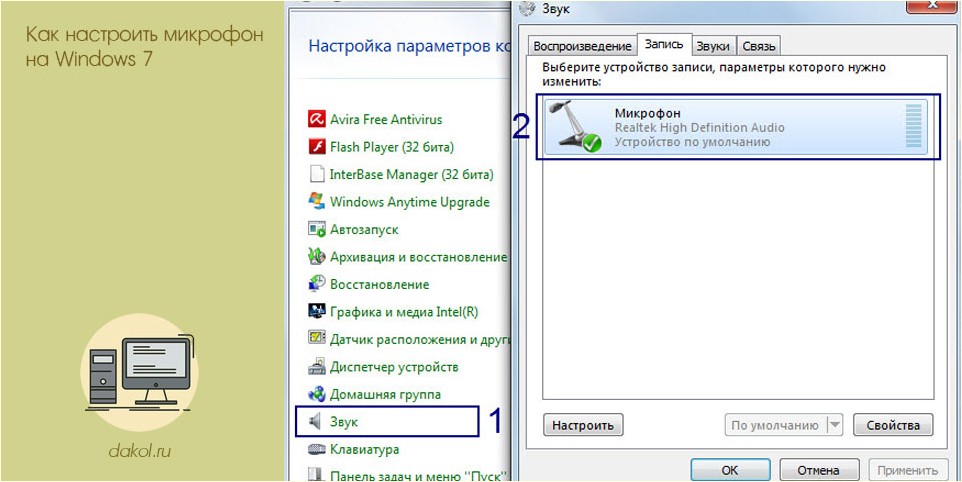 настроить, микрофон, windows, микрофона Windows, звуковой карты, настройки микрофона