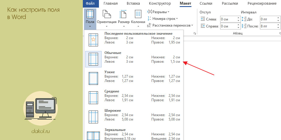 настроить, поле, word, настроить поля настроить, поле, word, настроить поля