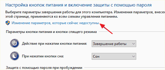 ссылка Изменение параметров, которые сейчас недоступны