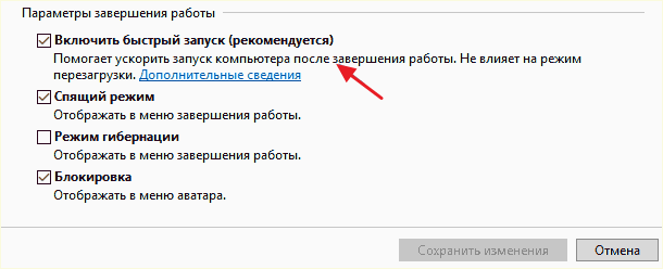 отметка Включить быстрый запуск